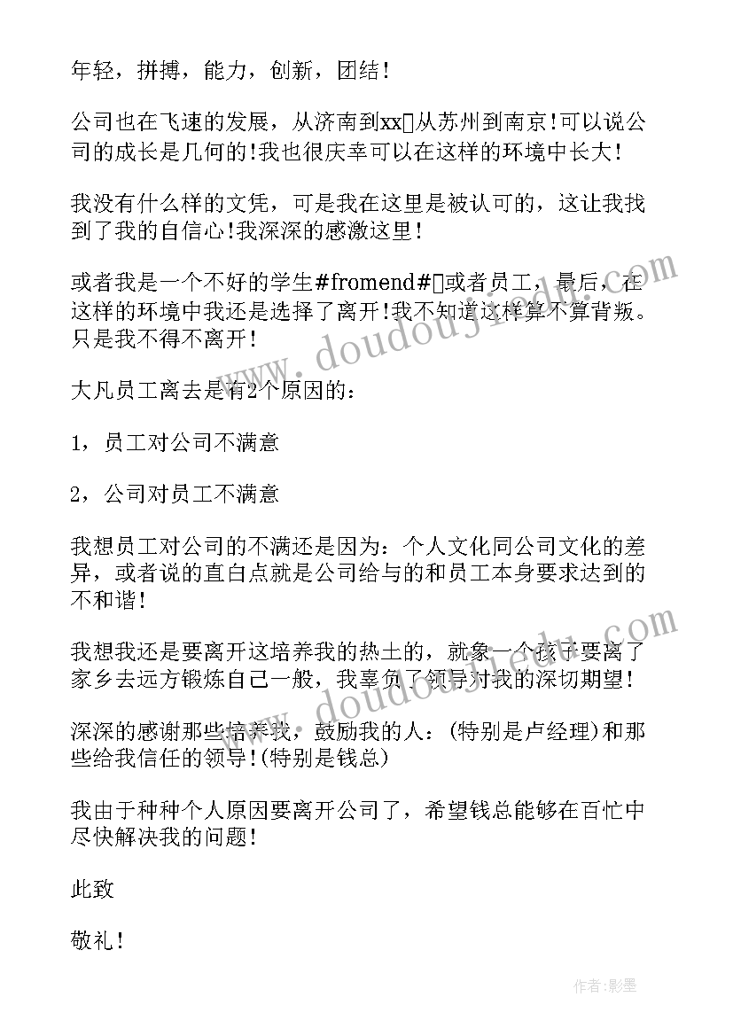 物流辞职报告(优秀5篇)