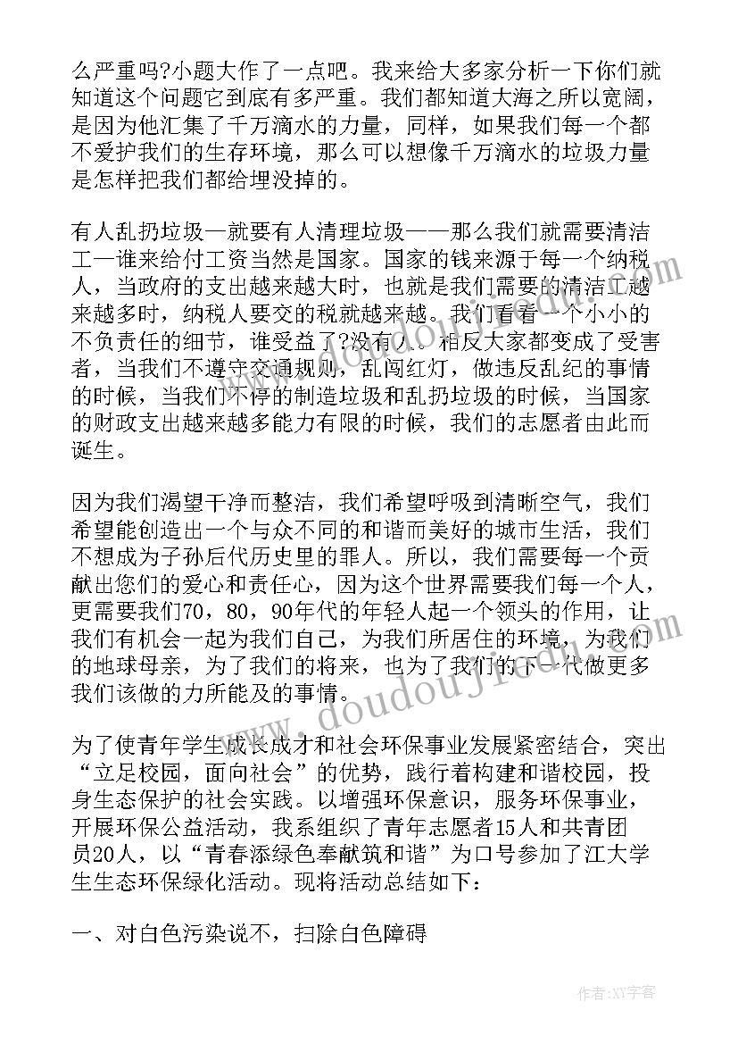 2023年学校环保志愿者活动总结(模板6篇)