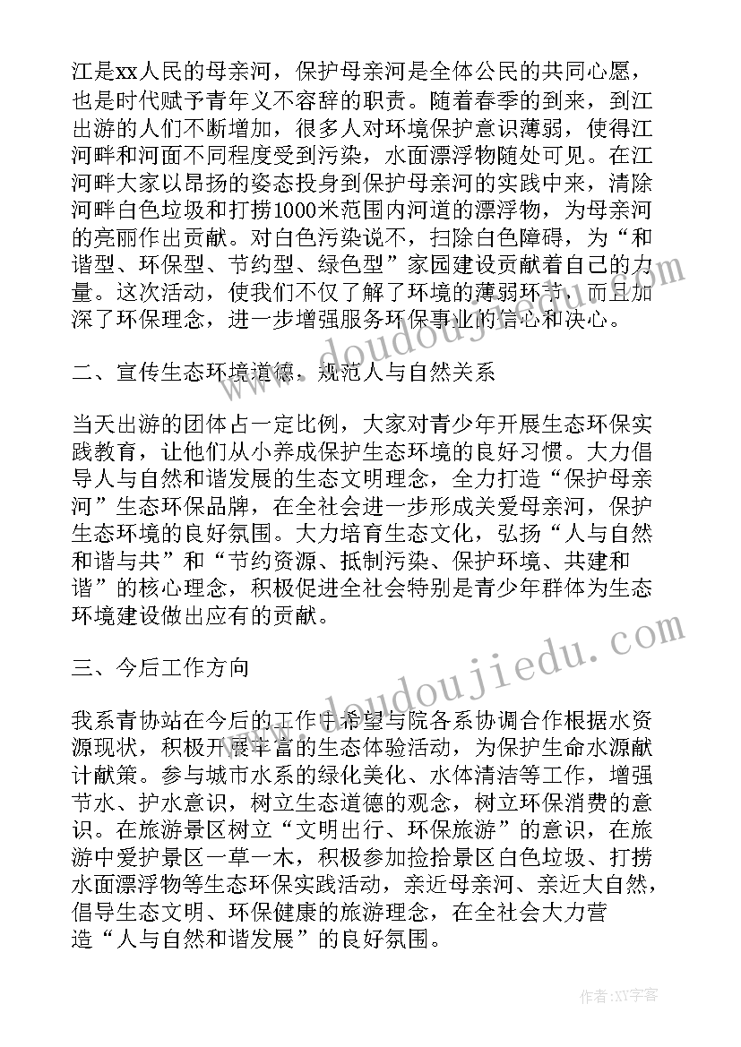 2023年学校环保志愿者活动总结(模板6篇)