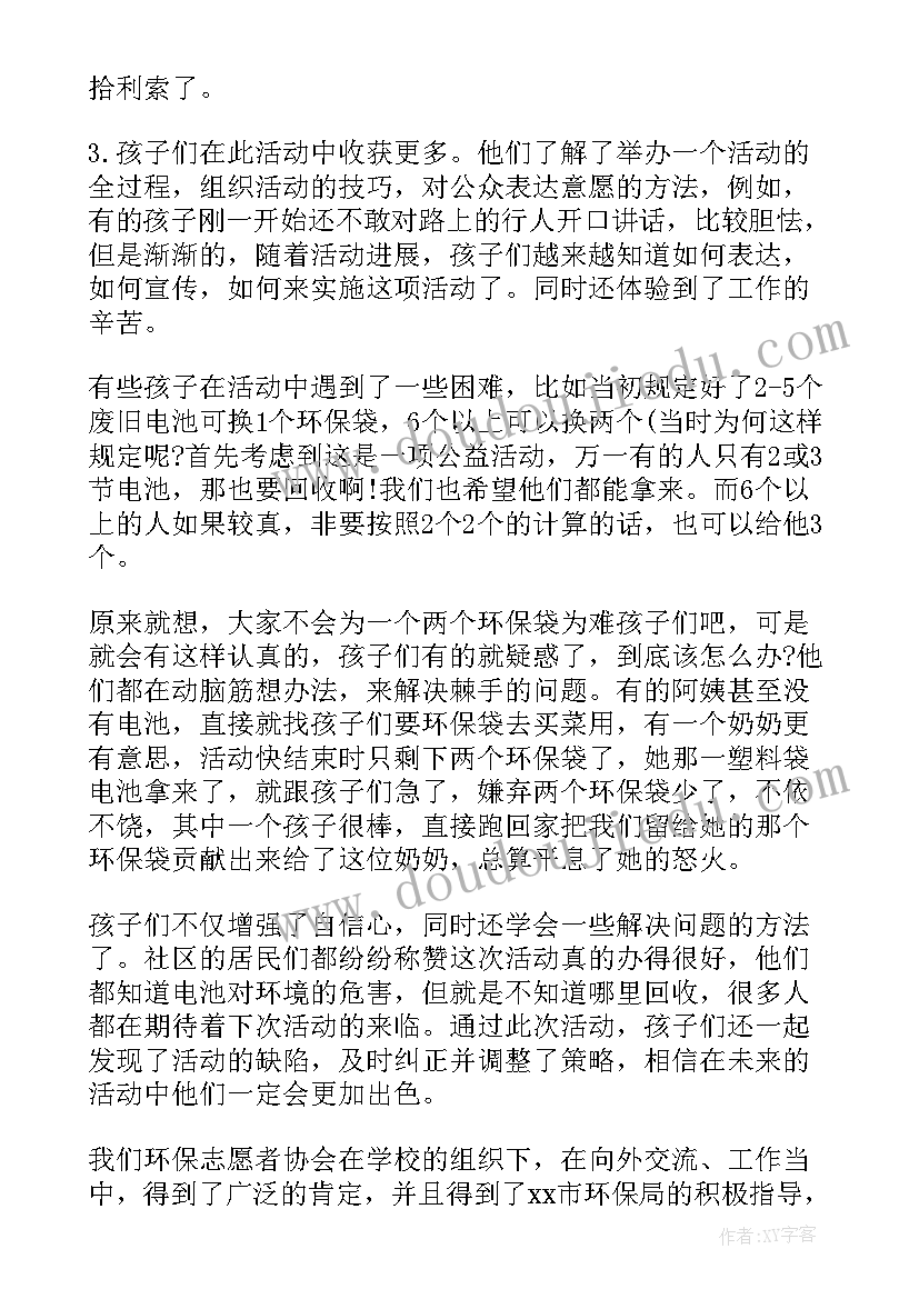 2023年学校环保志愿者活动总结(模板6篇)