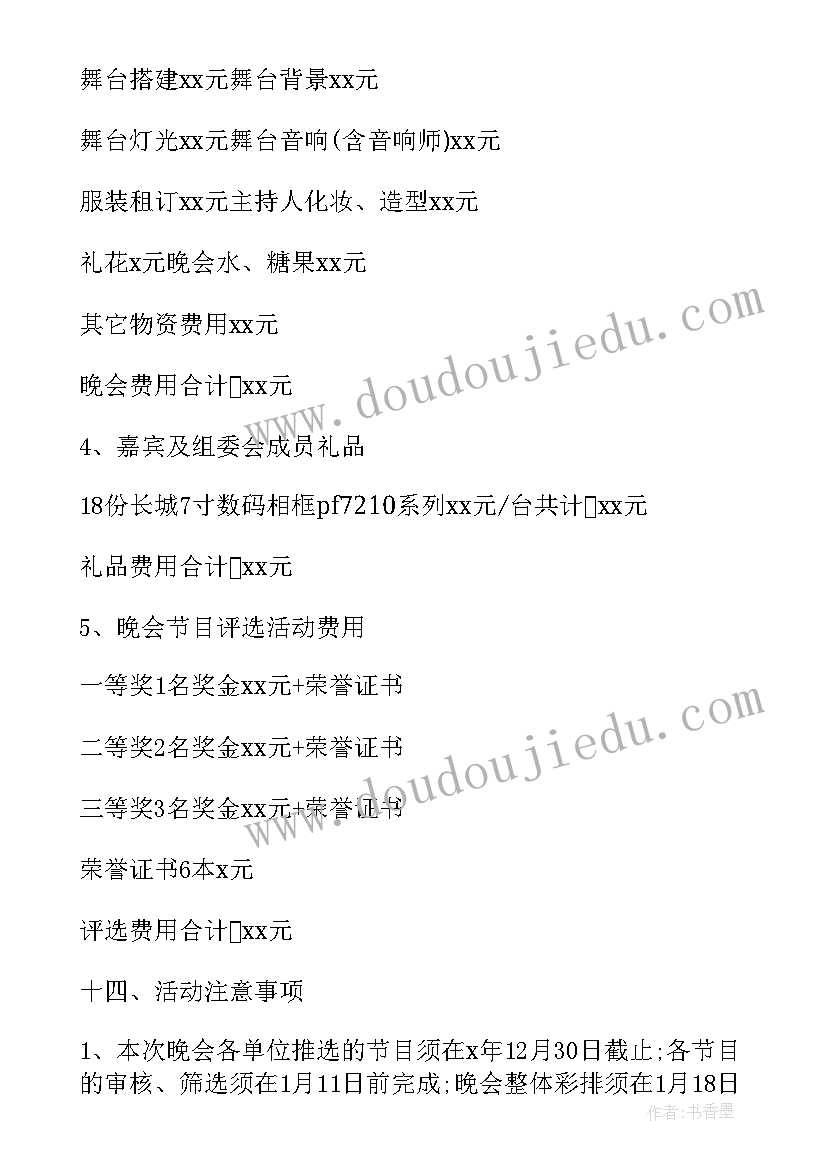 春节联欢晚会策划书活动名称 春节联欢晚会策划书(通用7篇)