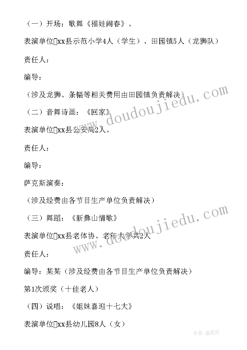 最新春晚活动策划案 企业新春晚会策划方案(优秀5篇)