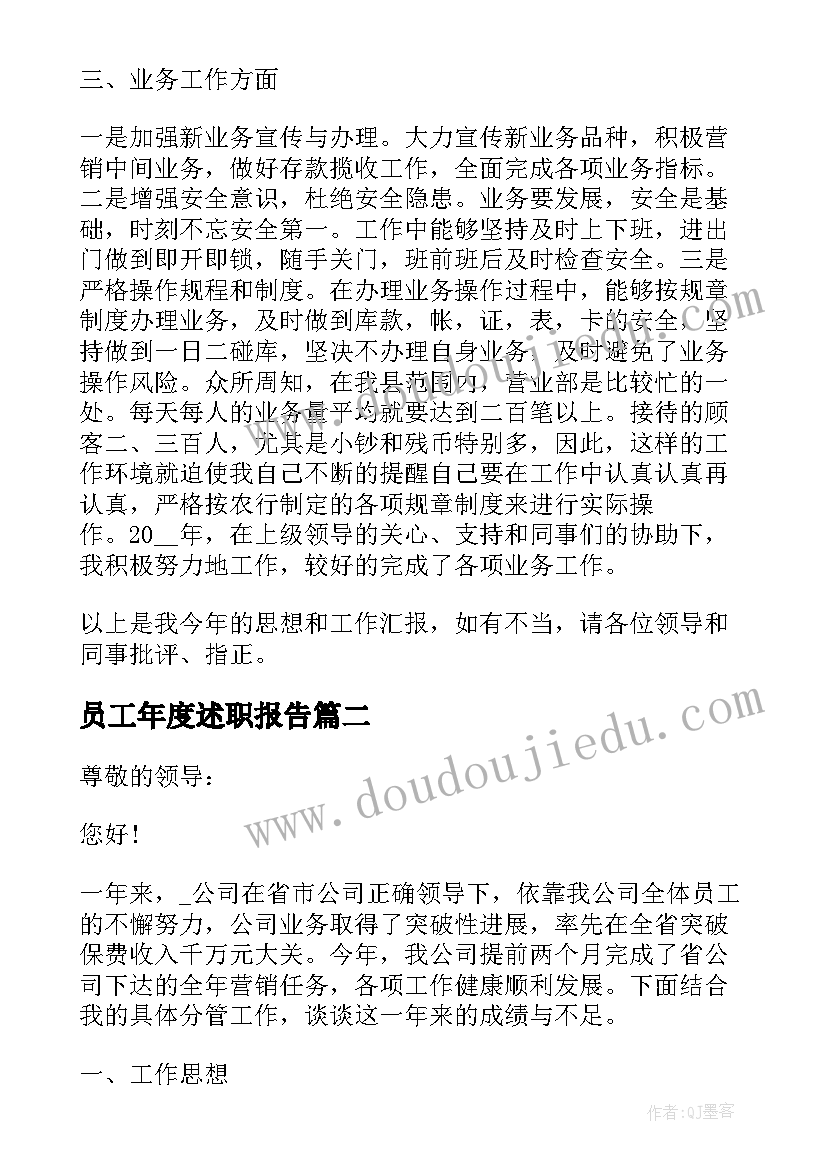 最新员工年度述职报告(精选6篇)