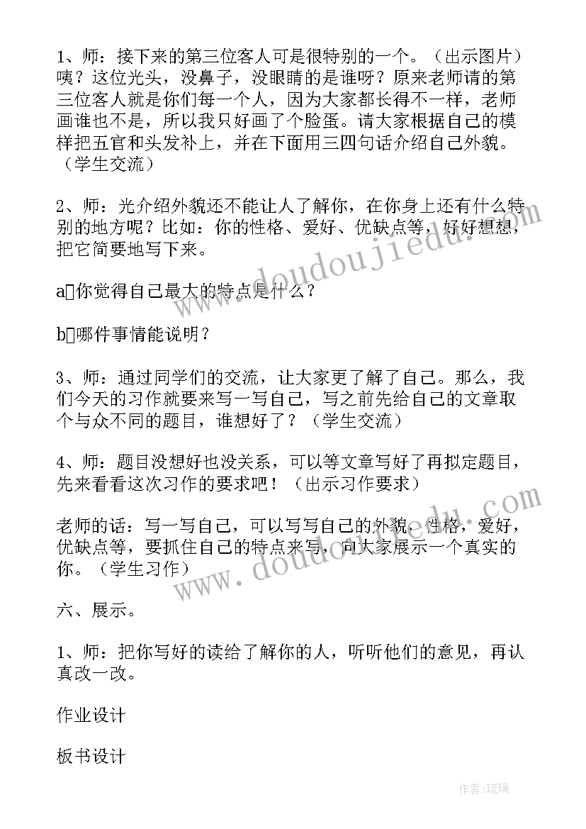 2023年二年级健康教育教案人教版(优秀5篇)