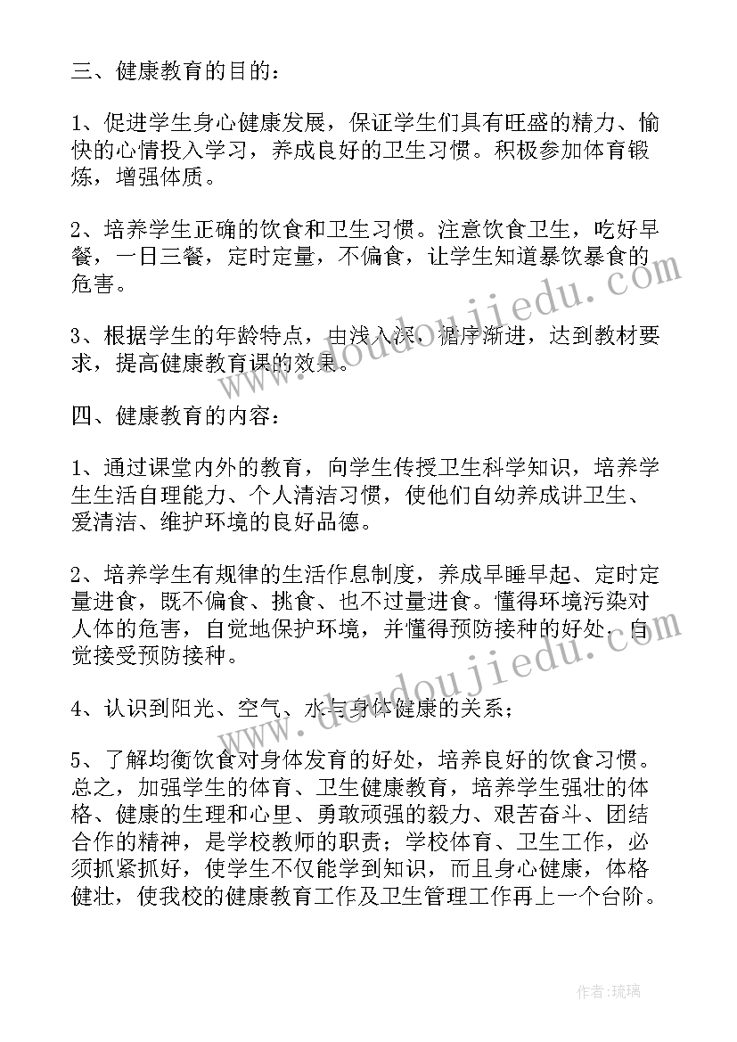 2023年二年级健康教育教案人教版(优秀5篇)