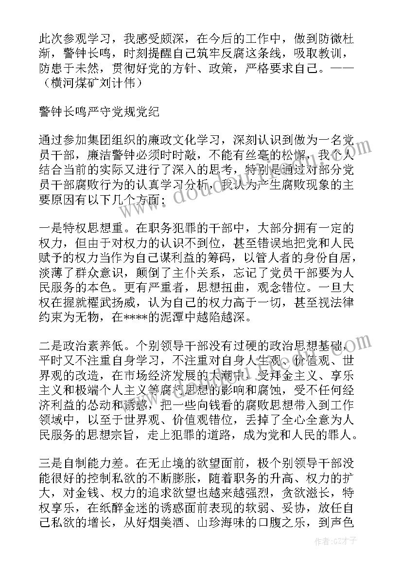 2023年干部廉洁自律心得体会(通用5篇)