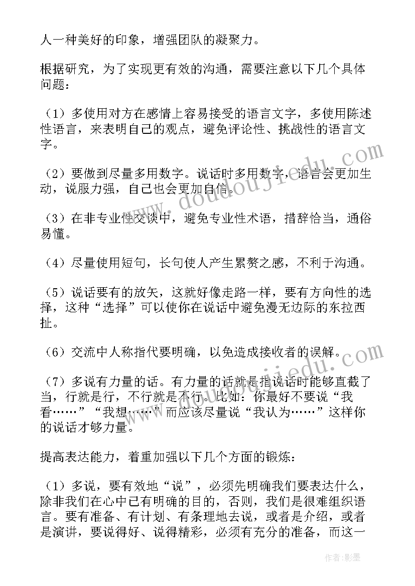 国际项目沟通管理论文(模板5篇)