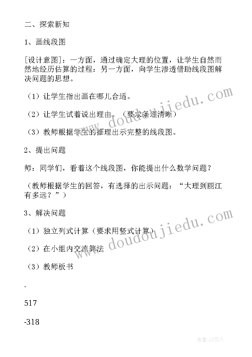 万以内的加法和减法教学设计三年级(实用7篇)