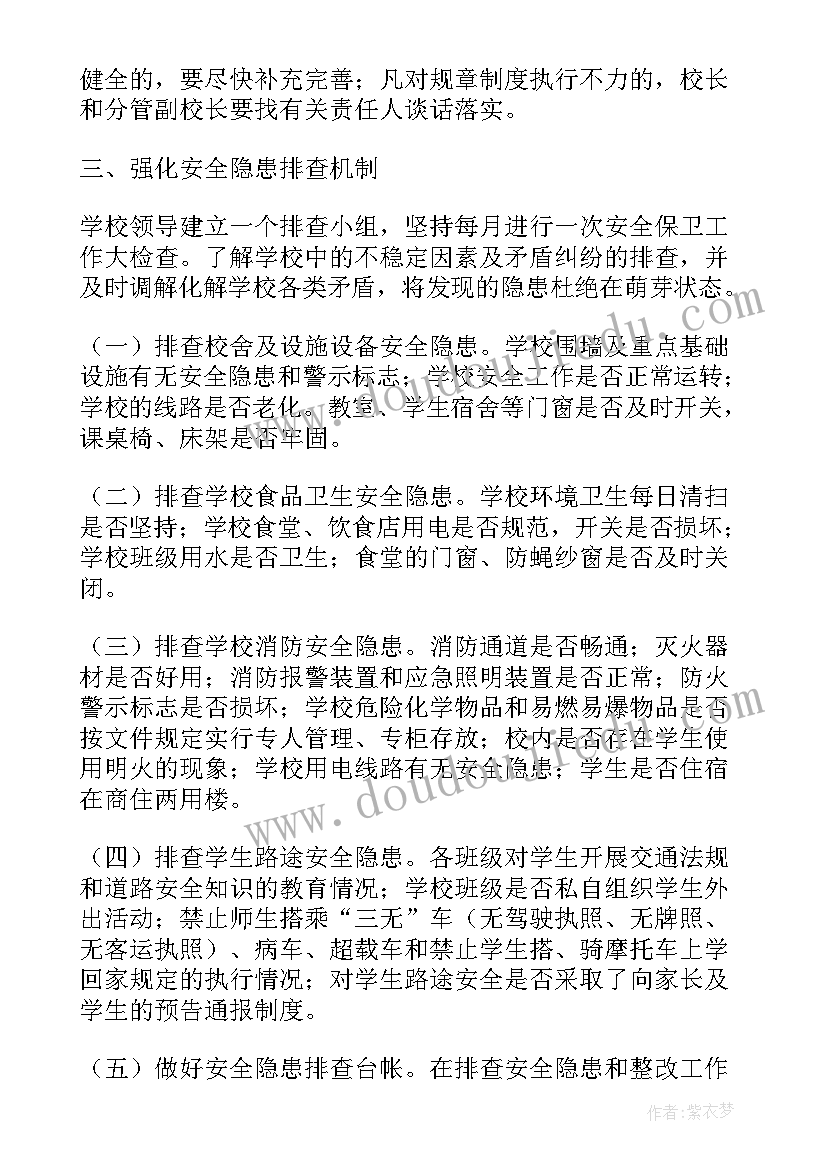 最新校园安全隐患报告制度 安全隐患整改报告制度(优秀5篇)