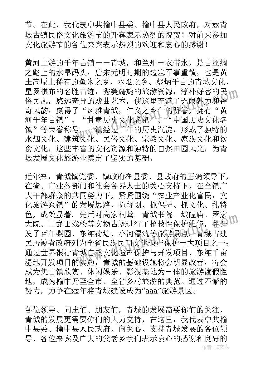 最新推介会开场白与结束语(通用5篇)