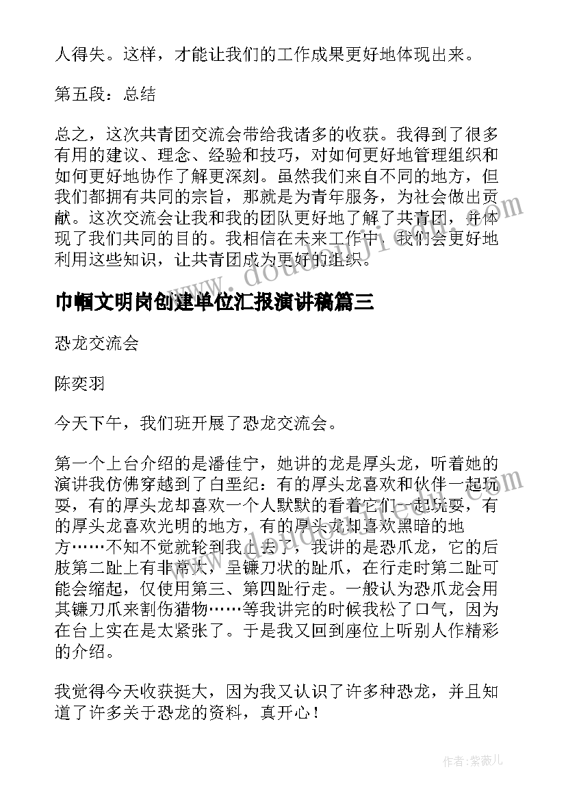 最新巾帼文明岗创建单位汇报演讲稿(优质10篇)