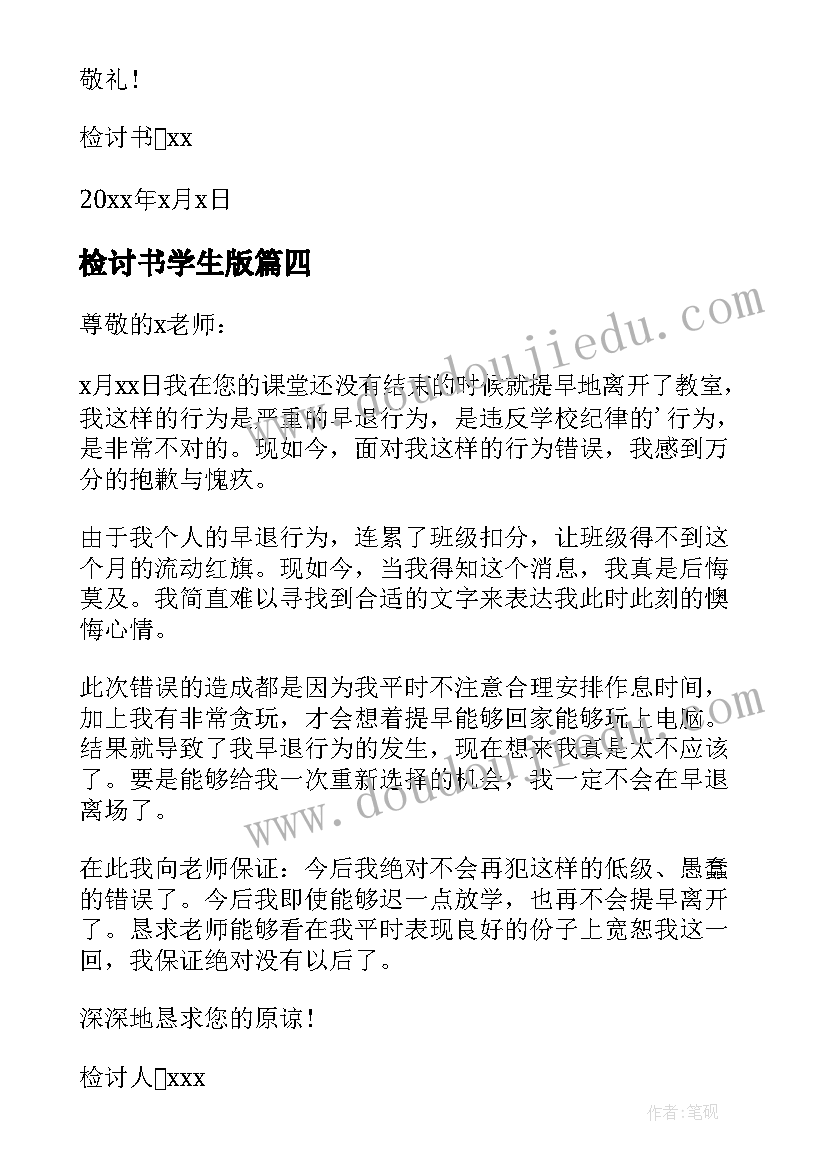 最新检讨书学生版(汇总6篇)