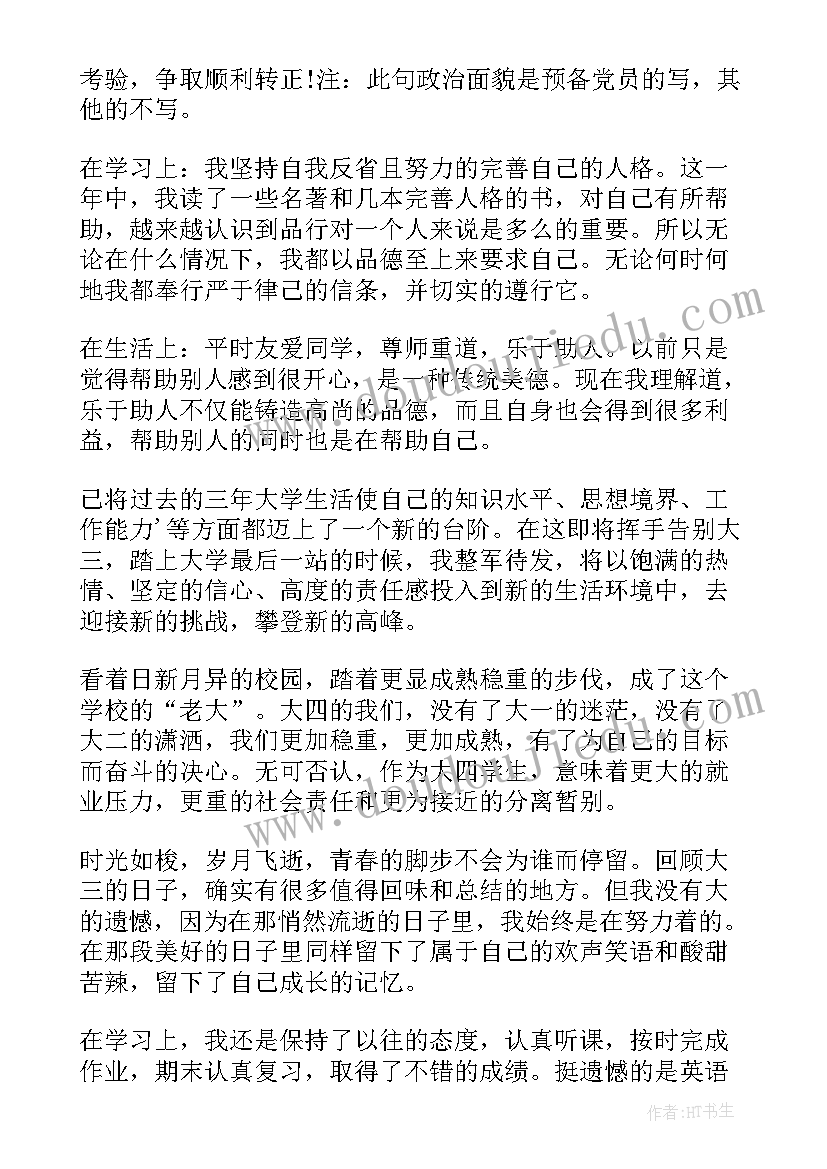 最新大学生个人总结大三(大全5篇)