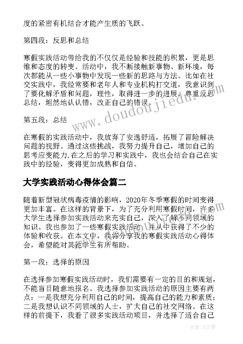 2023年大学实践活动心得体会(大全9篇)