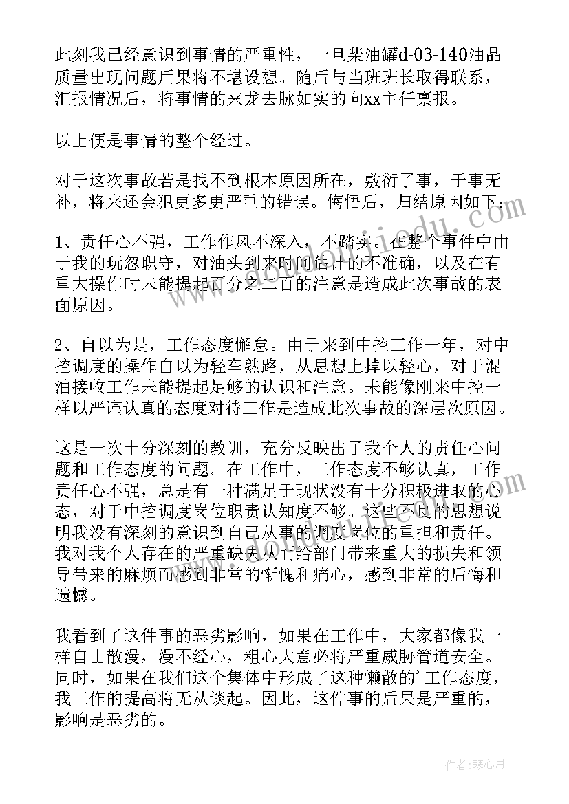 2023年个人工作失误检讨书(精选6篇)