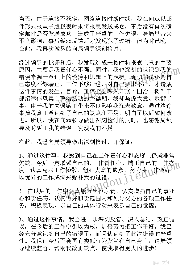 工作失职检讨书集锦 员工工作失职检讨书集锦(优秀5篇)