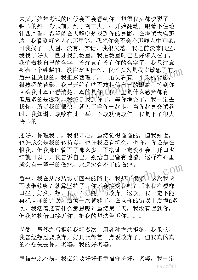 向老婆认错的检讨书我不该骗她 给老婆认错的检讨书(优秀9篇)