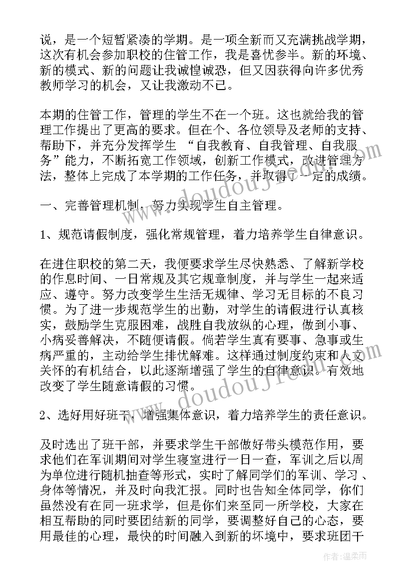 学生管理工作的反思总结(实用5篇)