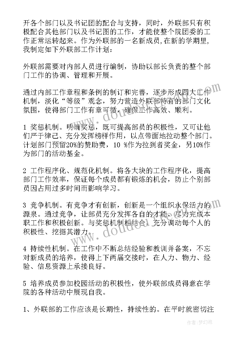 团委工作中的不足与改进 团委工作计划(模板8篇)