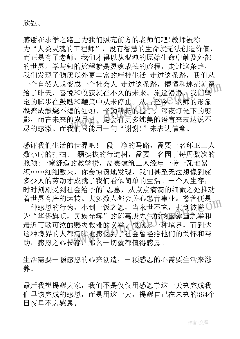 2023年感恩教育励志演讲稿 感恩励志教育演讲稿(实用5篇)