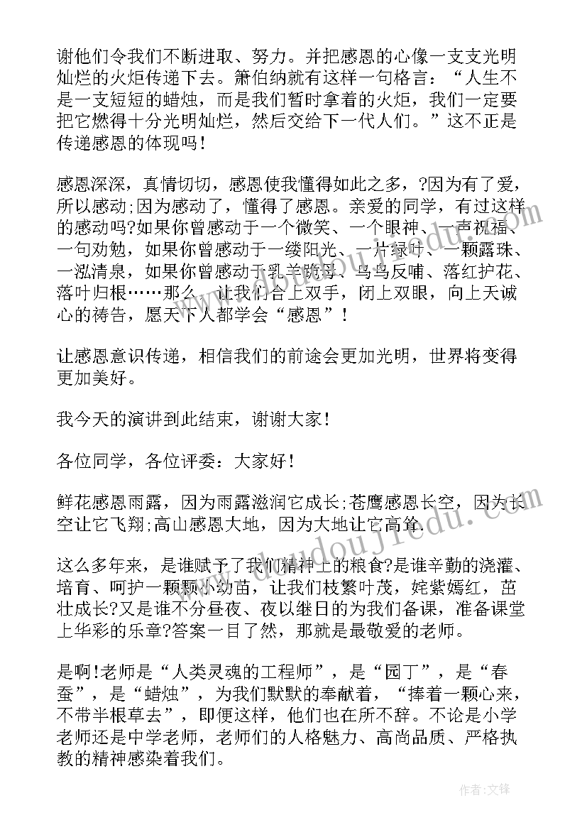 2023年感恩教育励志演讲稿 感恩励志教育演讲稿(实用5篇)