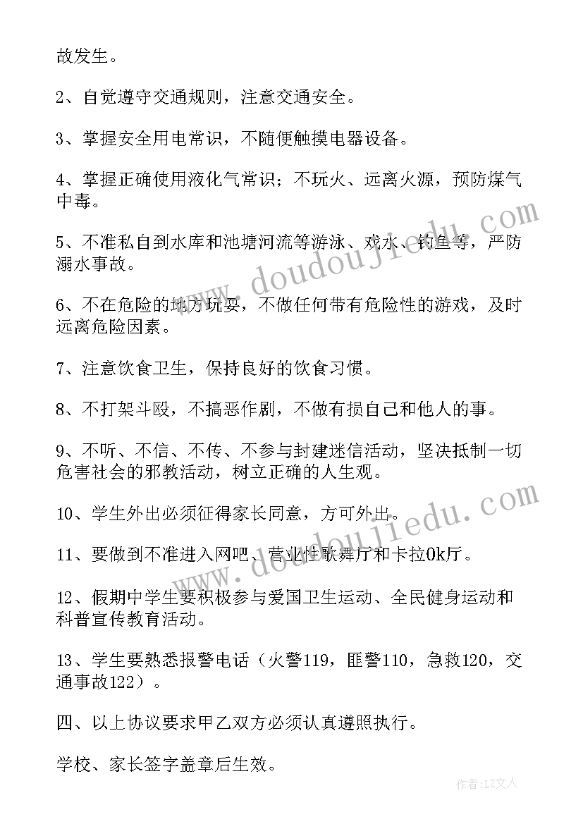 2023年特殊学生的安全协议(优质5篇)