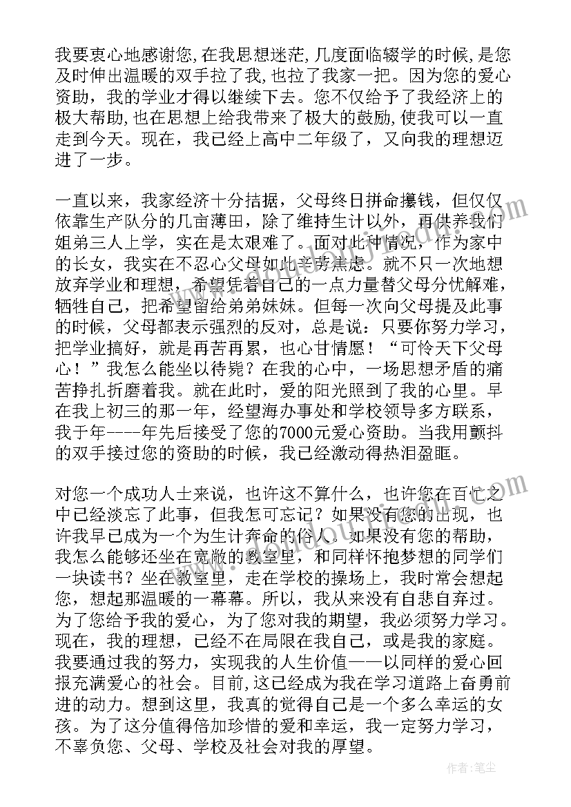 2023年感谢信贫困资助 贫困资助感谢信(优秀10篇)