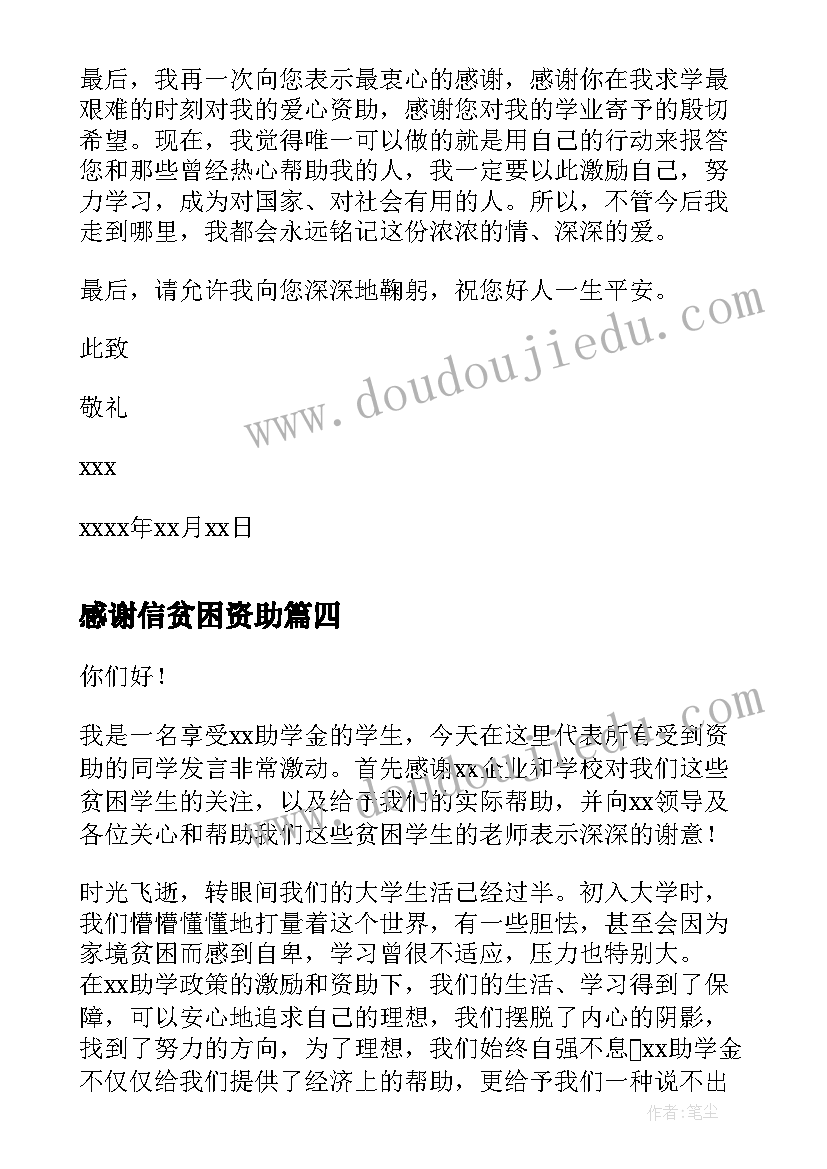 2023年感谢信贫困资助 贫困资助感谢信(优秀10篇)