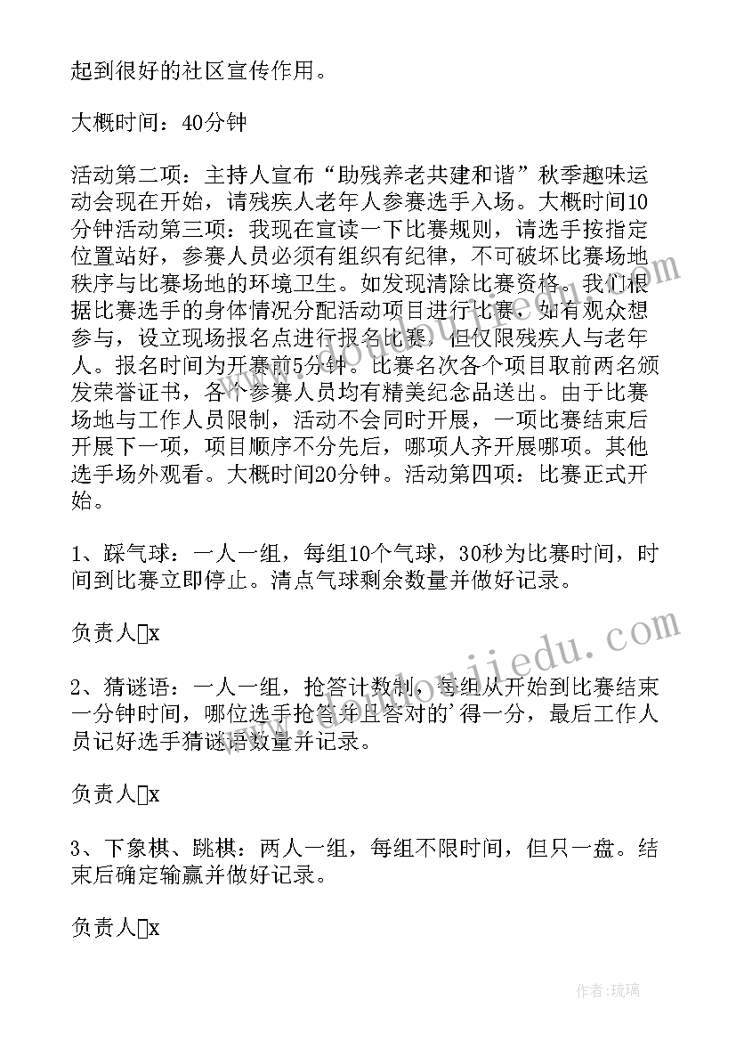 2023年社区健康活动方案策划书(通用8篇)