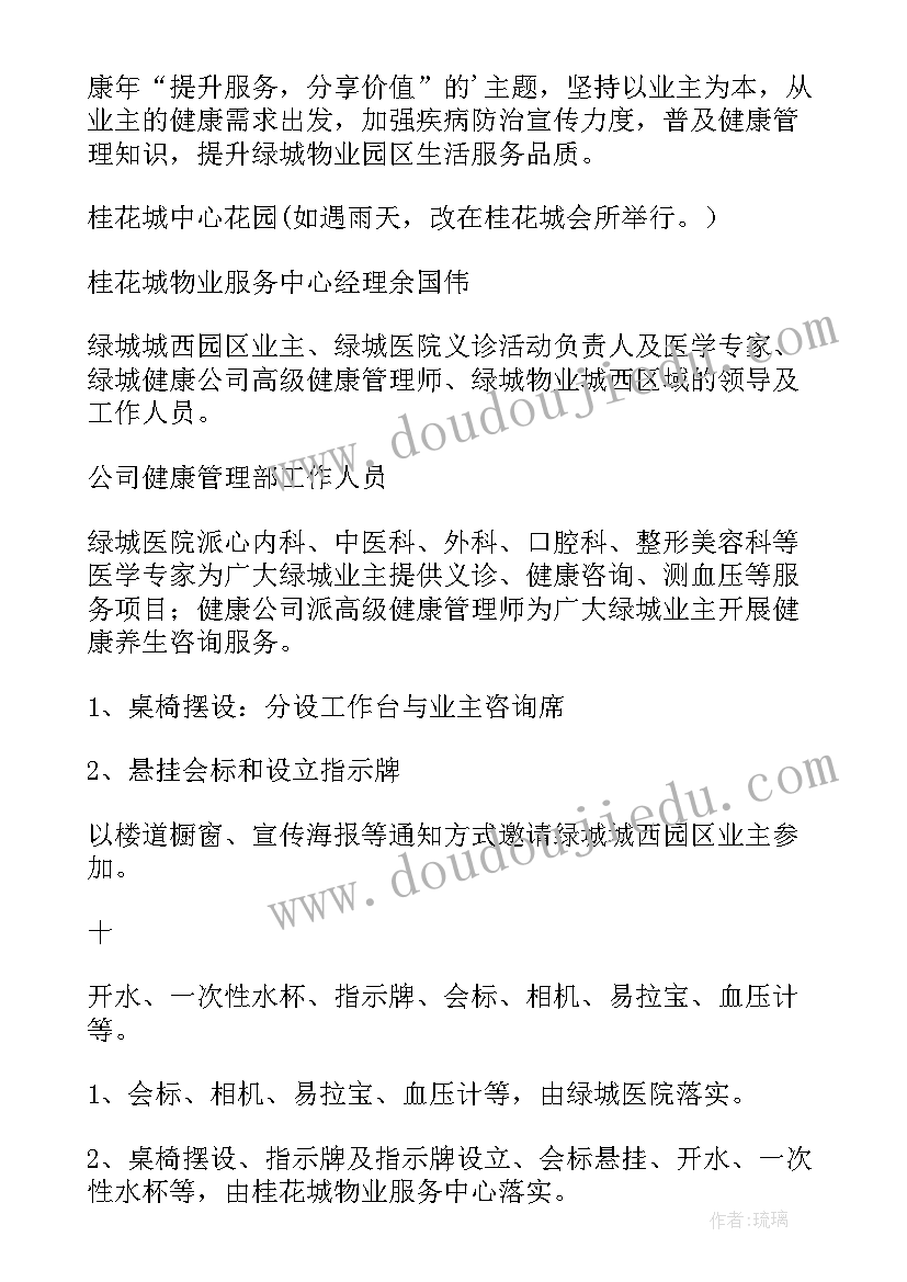 2023年社区健康活动方案策划书(通用8篇)