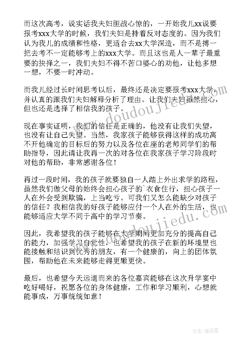 升学宴上的致辞发言集锦(优质5篇)