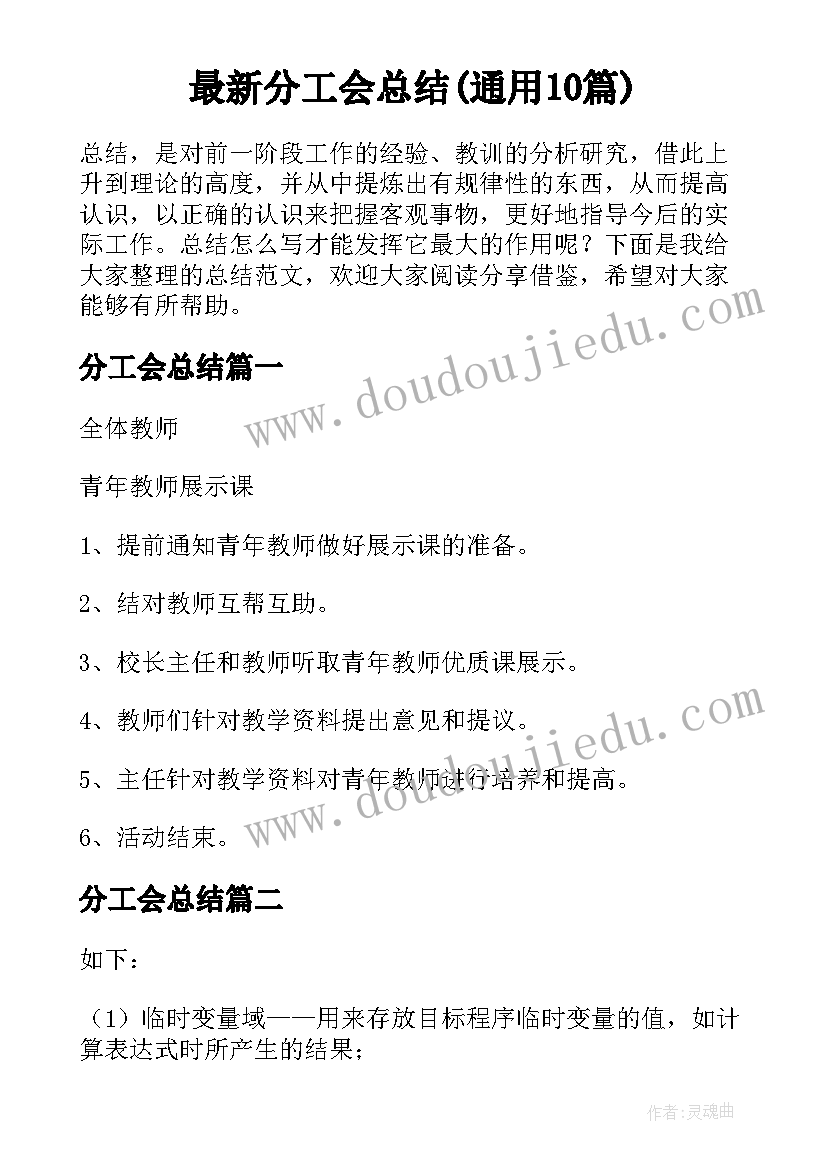 最新分工会总结(通用10篇)