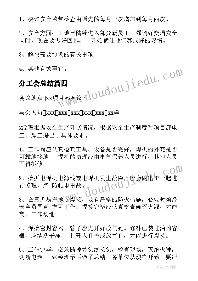 最新分工会总结(通用10篇)