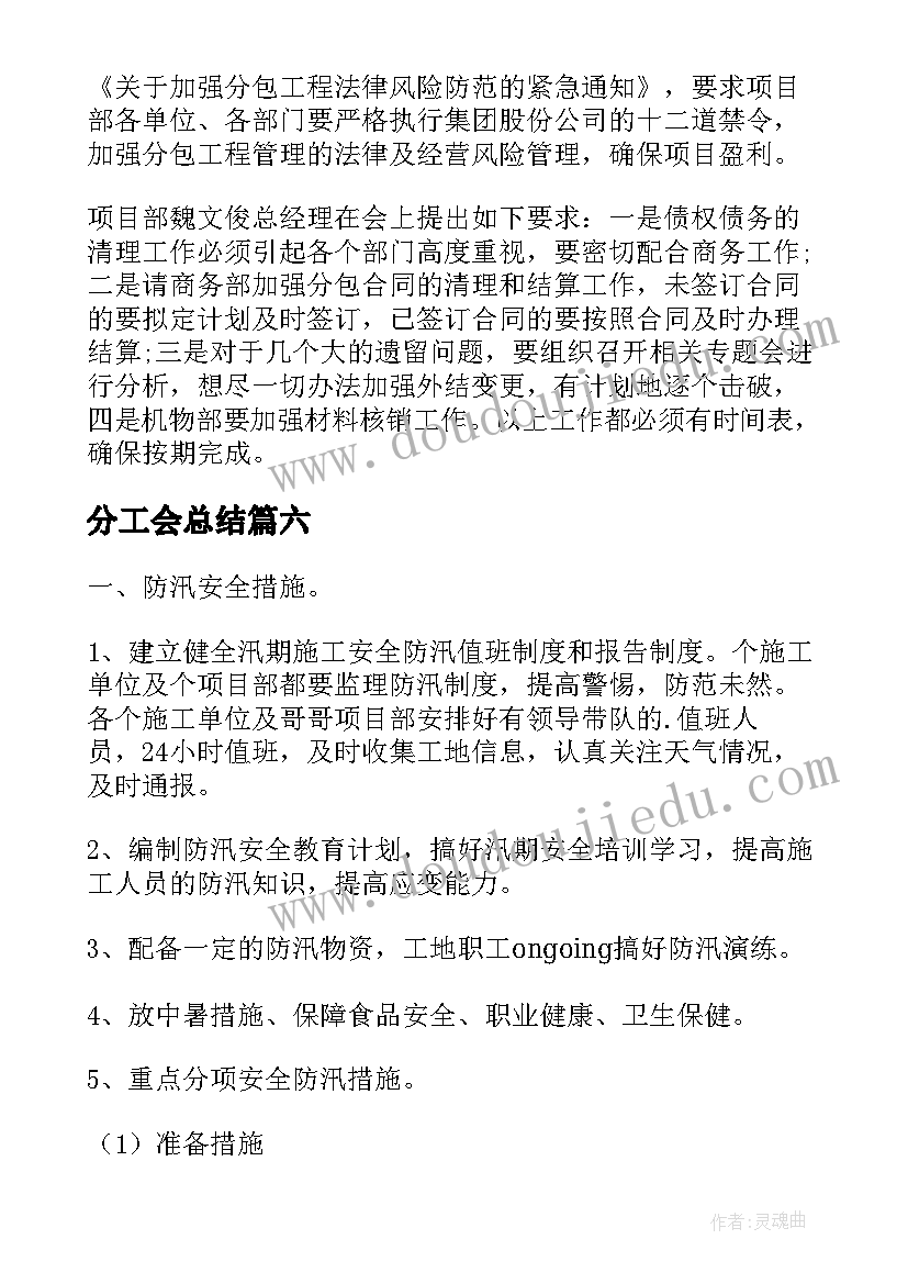 最新分工会总结(通用10篇)