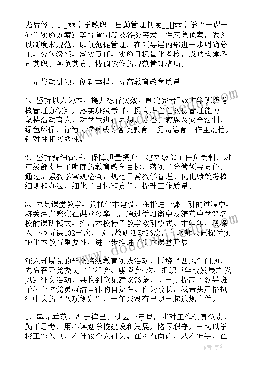 中学部校长述职述廉报告心得体会 中学校长述职述廉报告(优秀7篇)