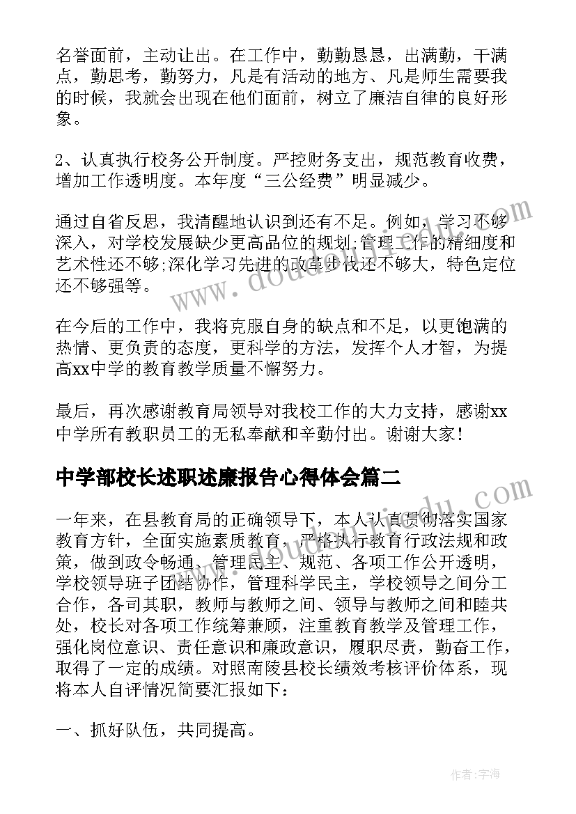 中学部校长述职述廉报告心得体会 中学校长述职述廉报告(优秀7篇)