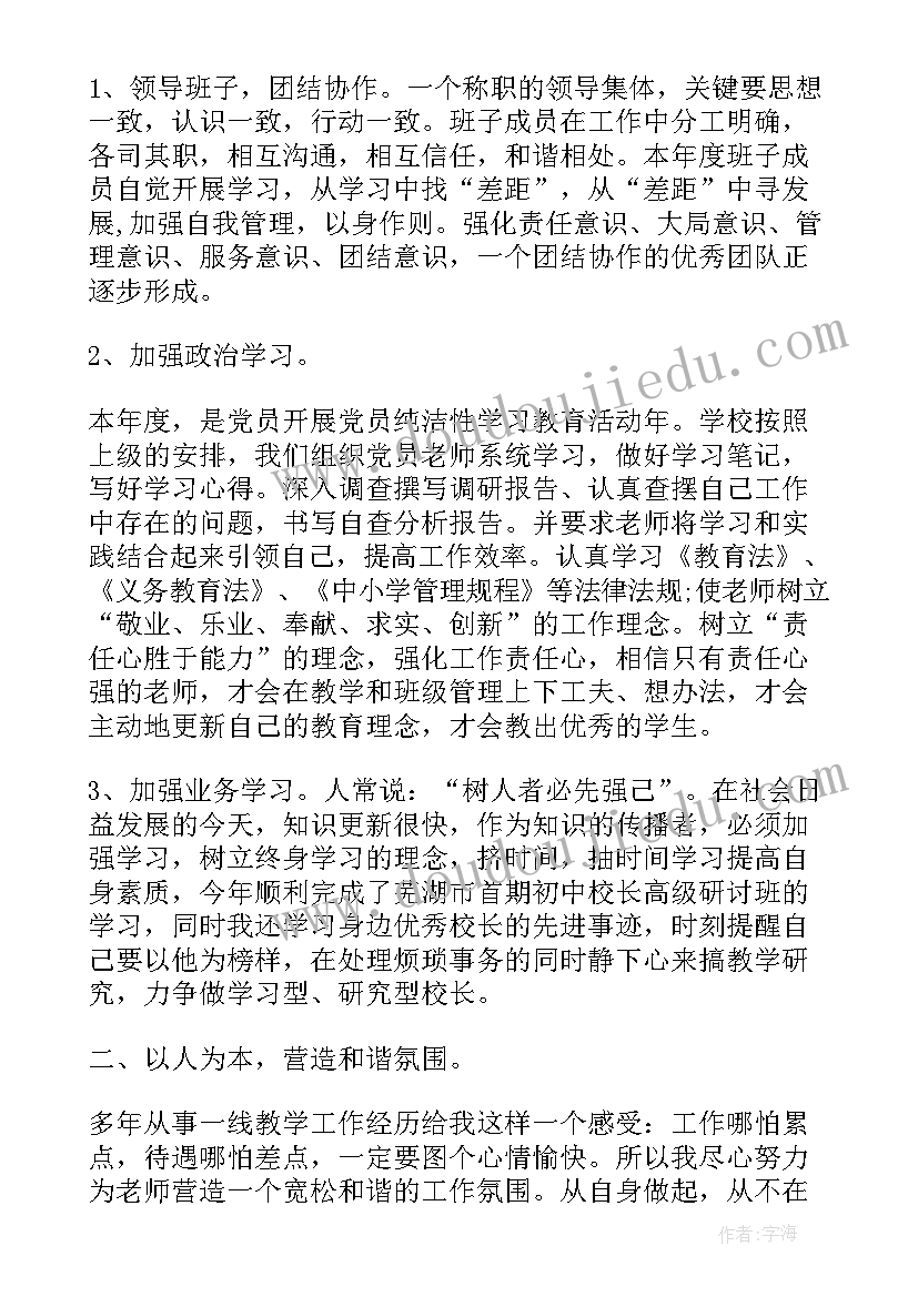 中学部校长述职述廉报告心得体会 中学校长述职述廉报告(优秀7篇)