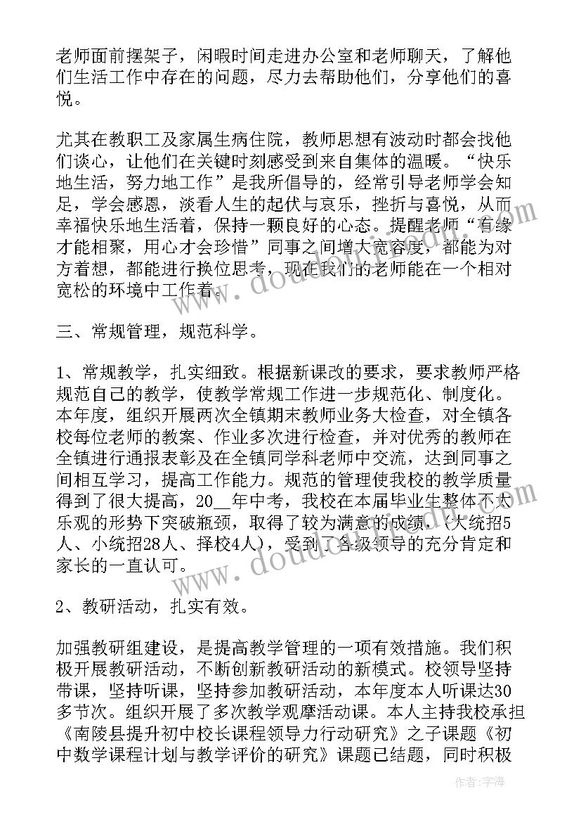 中学部校长述职述廉报告心得体会 中学校长述职述廉报告(优秀7篇)