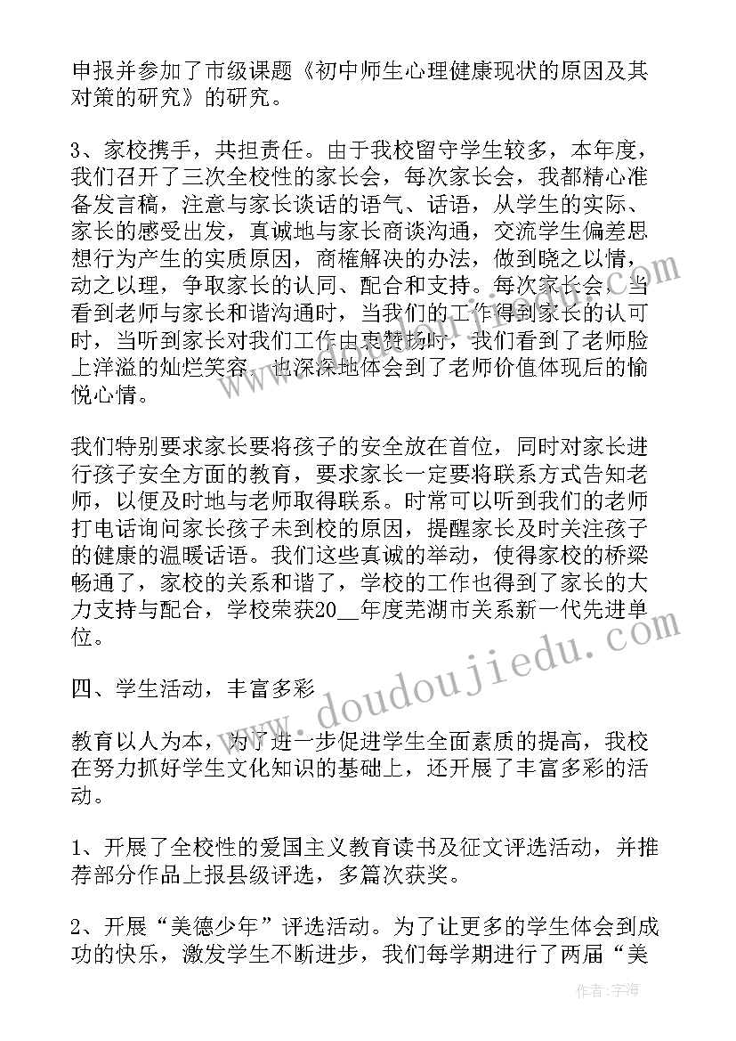 中学部校长述职述廉报告心得体会 中学校长述职述廉报告(优秀7篇)