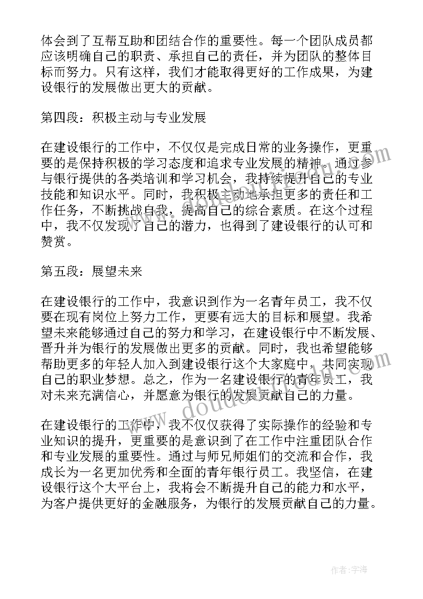 银行青年员工廉洁心得体会(精选5篇)