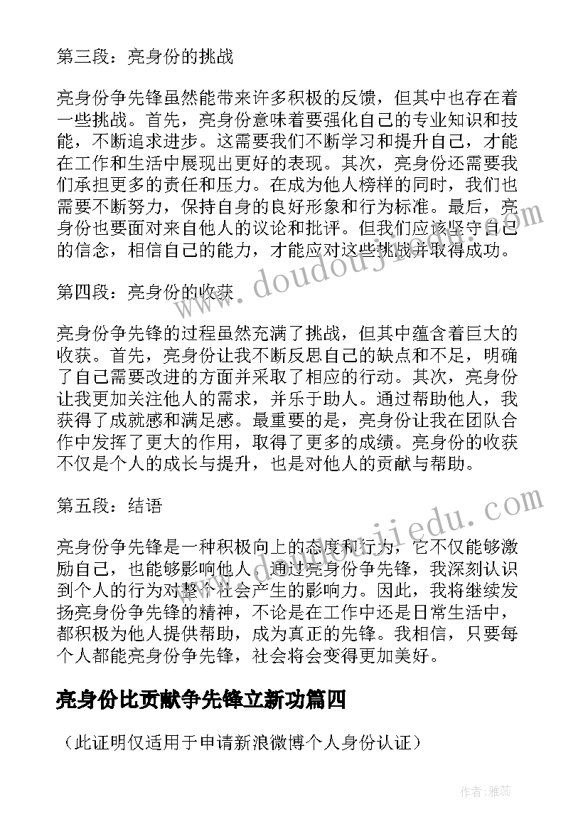 亮身份比贡献争先锋立新功 亮身份争先锋心得体会(通用10篇)