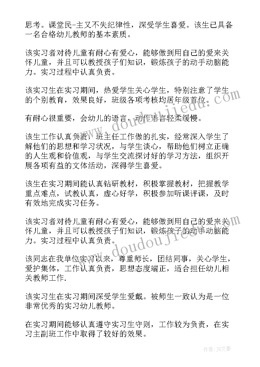 实习单位鉴定意见写啥(优秀8篇)