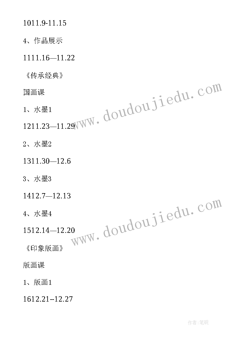 活动计划表(模板5篇)