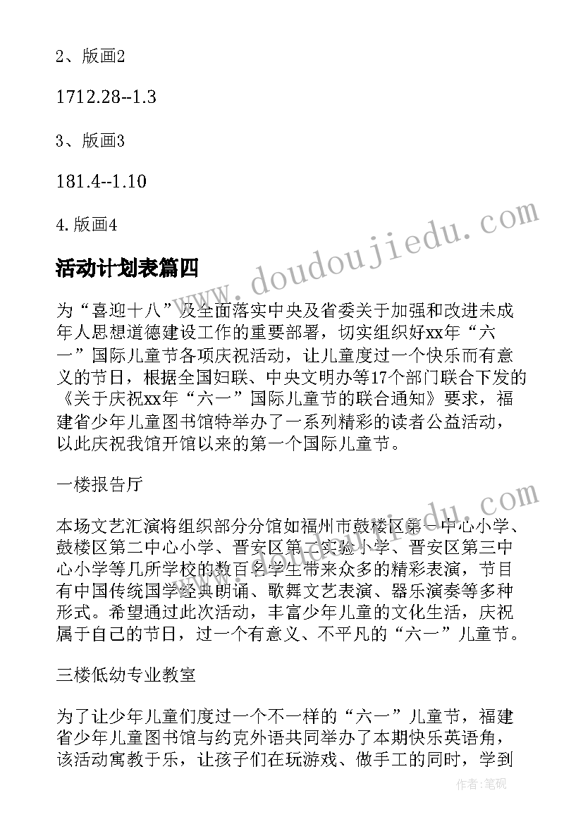 活动计划表(模板5篇)