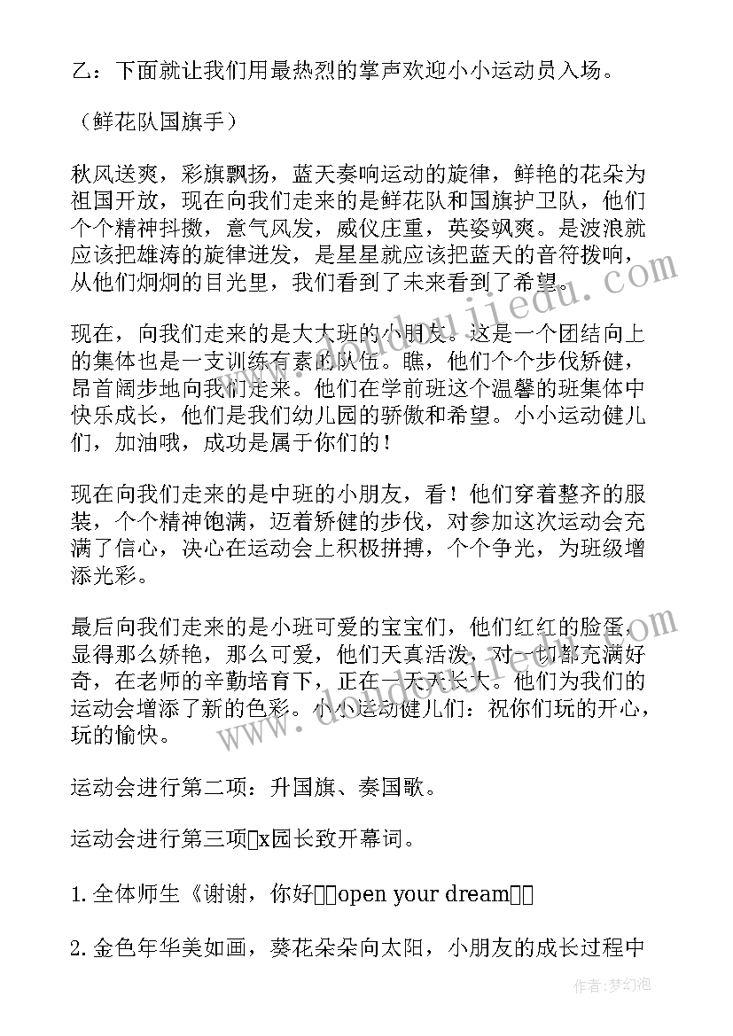 2023年幼儿园趣味运动会主持人稿(模板5篇)