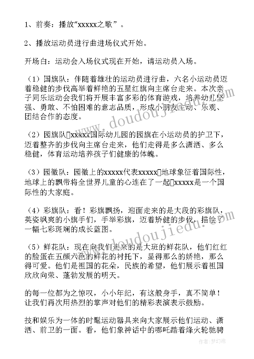 2023年幼儿园趣味运动会主持人稿(模板5篇)