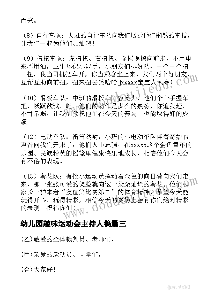 2023年幼儿园趣味运动会主持人稿(模板5篇)