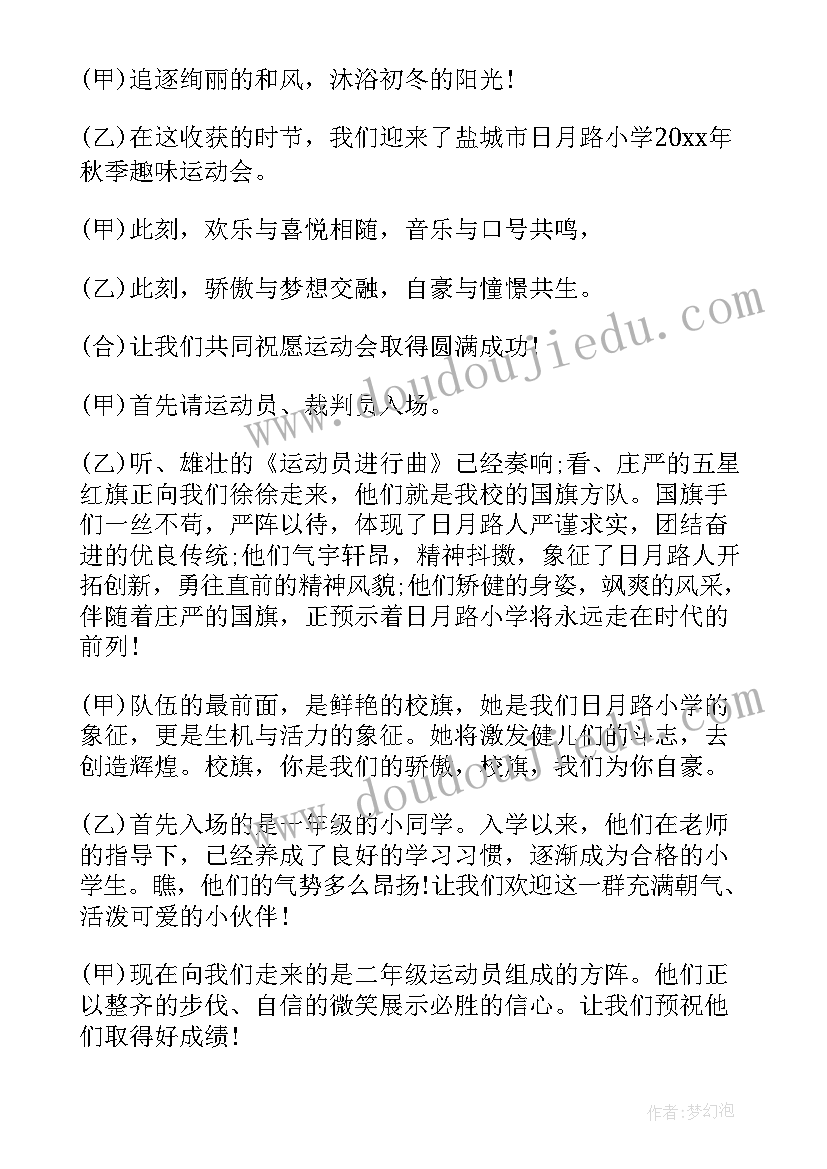 2023年幼儿园趣味运动会主持人稿(模板5篇)