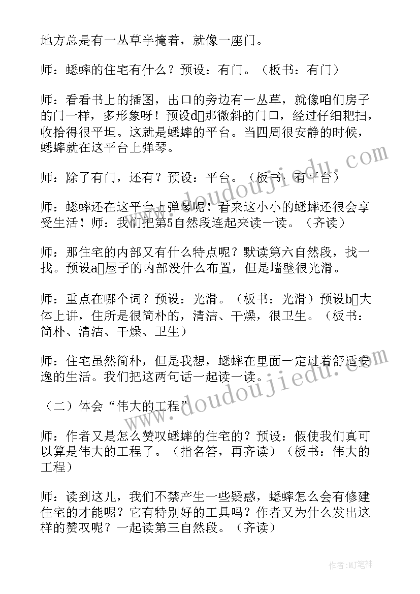 蟋蟀的住宅第一课时教学设计一等奖部编版 蟋蟀的住宅第二课时教学设计(模板5篇)