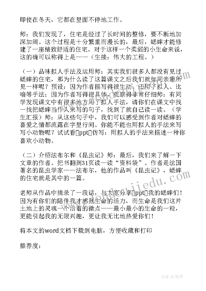 蟋蟀的住宅第一课时教学设计一等奖部编版 蟋蟀的住宅第二课时教学设计(模板5篇)